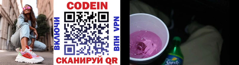 Кодеиновый сироп Lean напиток Lean (лин)  Кадников 